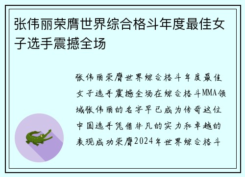 张伟丽荣膺世界综合格斗年度最佳女子选手震撼全场