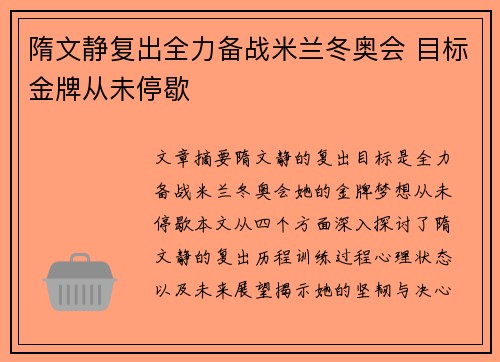 隋文静复出全力备战米兰冬奥会 目标金牌从未停歇