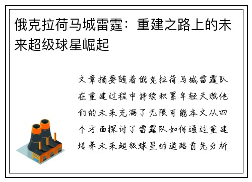 俄克拉荷马城雷霆：重建之路上的未来超级球星崛起